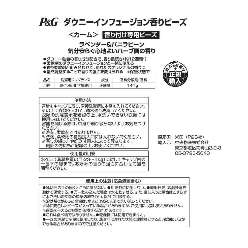 ダウニー インフュージョン 香りビーズ カーム 141g - Image 2