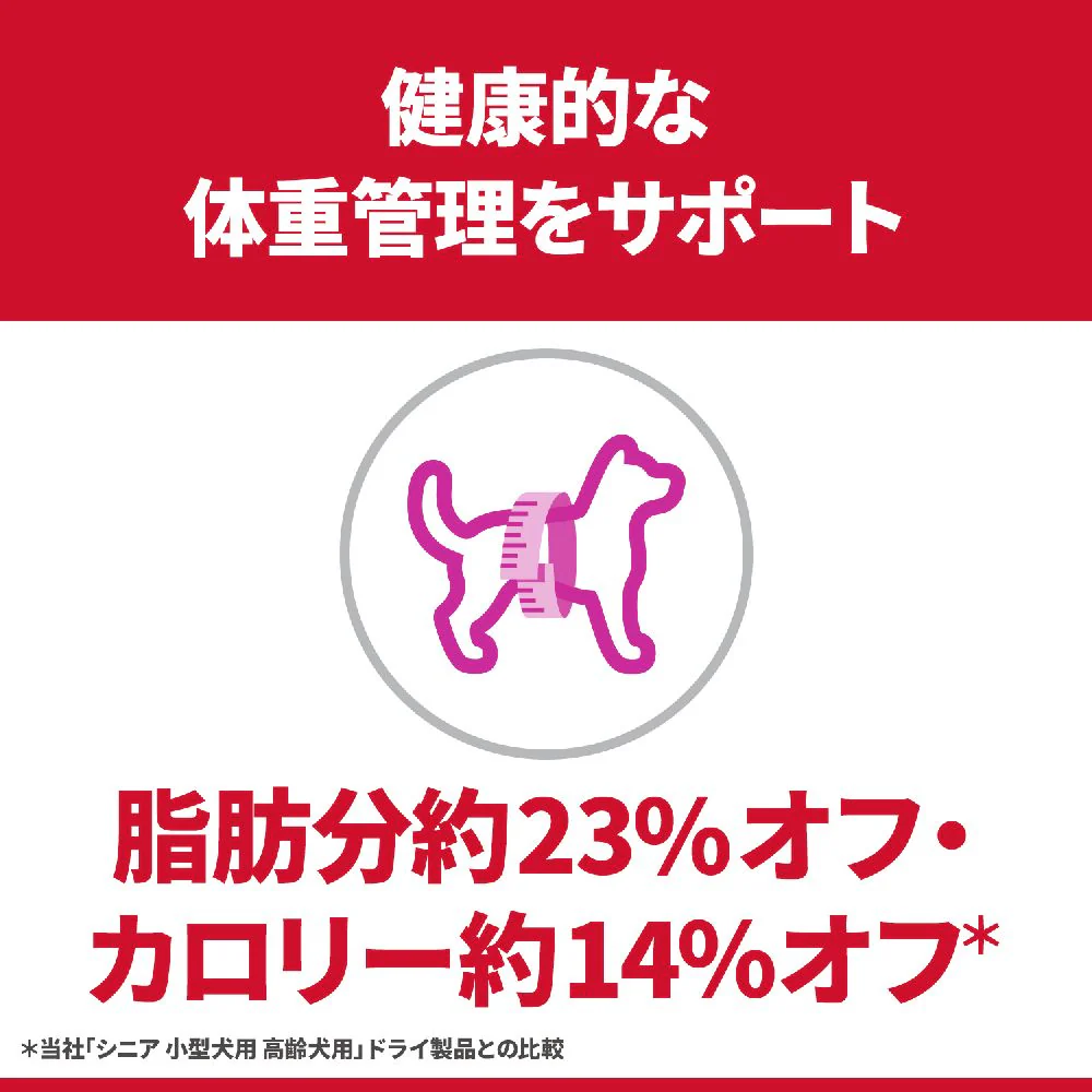 ヒルズ サイエンスダイエット 小型犬シニアライト肥満傾向高齢犬 1.5kg - Image 5