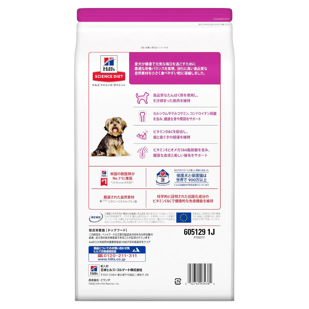 ヒルズ サイエンスダイエット 小型犬アダルトラム＆ライス成犬 3kg - Image 3