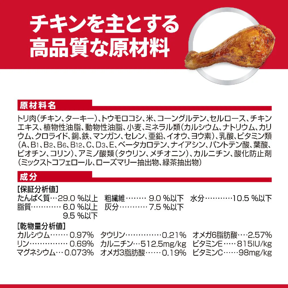 ヒルズ サイエンスダイエット 猫用インドアアダルトチキン成猫 200g - Image 2