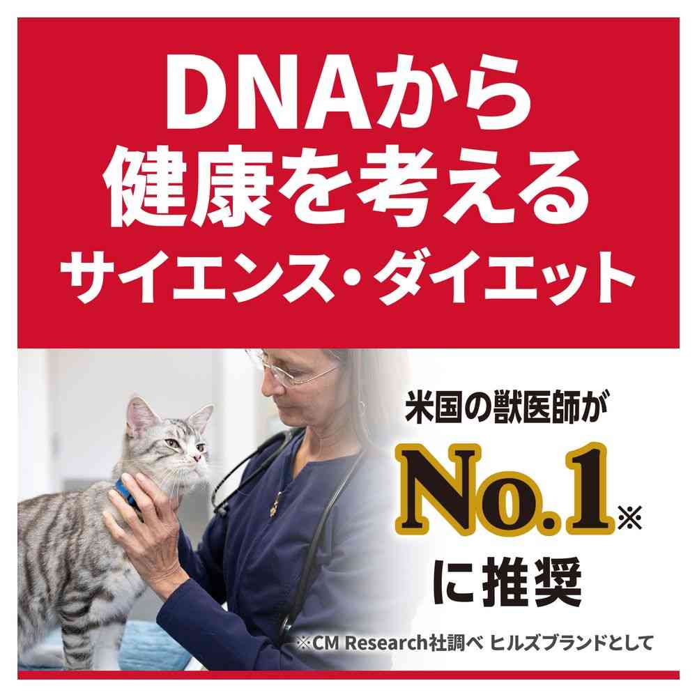 日本ヒルズ サイエンスダイエット 毛玉ケア 7歳以上 高齢猫用 チキン 200g - Image 2