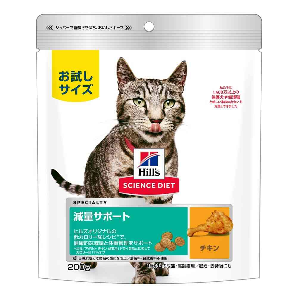 日本ヒルズ サイエンスダイエット 減量サポート 1歳以上の成猫・高齢猫用 チキン 200g