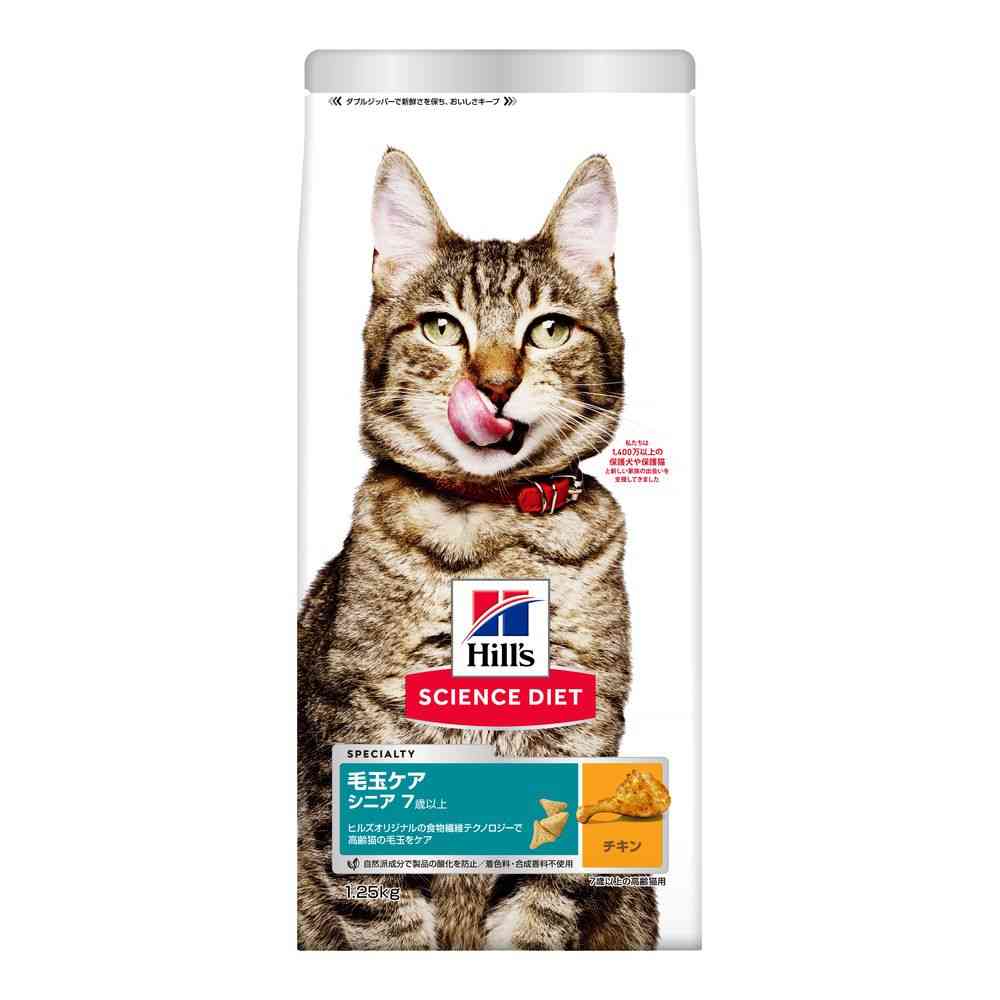 日本ヒルズ サイエンスダイエット 毛玉ケア シニア 7歳以上 高齢猫用 チキン 1.25kg
