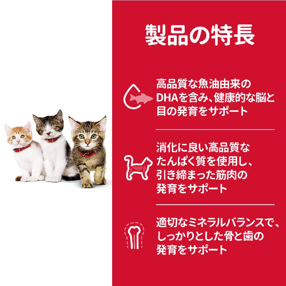 ヒルズ サイエンスダイエット 猫用キトンチキン子ねこ用 1.4kg - Image 5