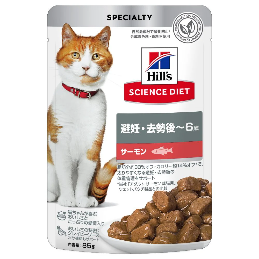 ヒルズ サイエンスダイエット 猫用パウチ避妊去勢後-6歳サーモン 85g