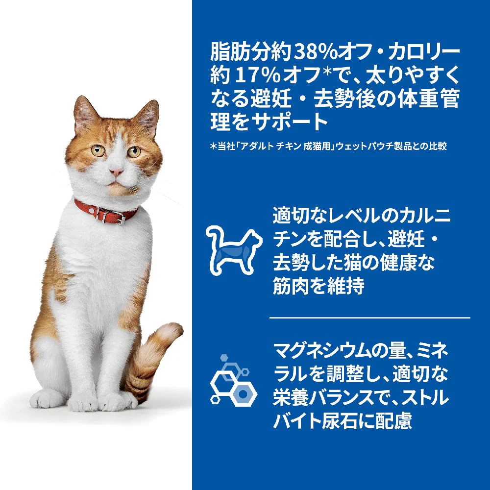 ヒルズ サイエンスダイエット 猫用パウチ避妊去勢後-6歳チキン 85g - Image 4