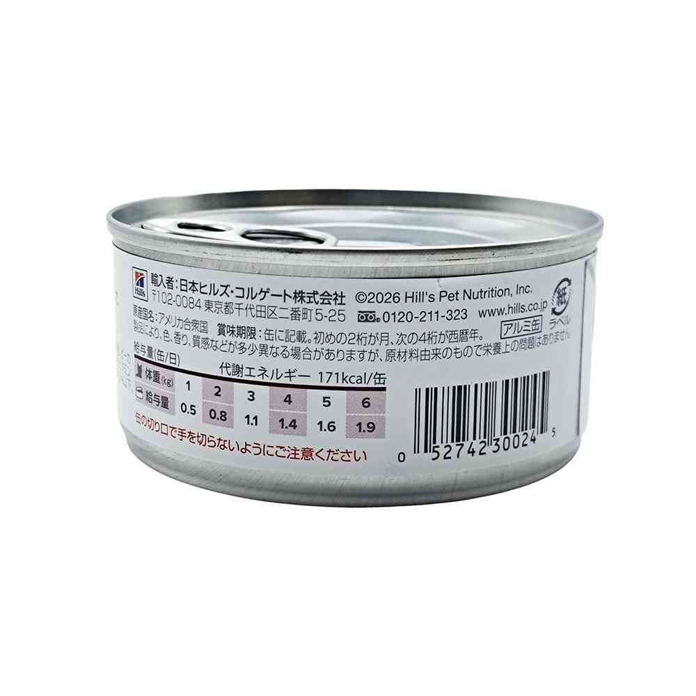 ヒルズ プリスクリプション・ダイエット 猫用 i／d アイディー チキン味 缶詰 156g - Image 2
