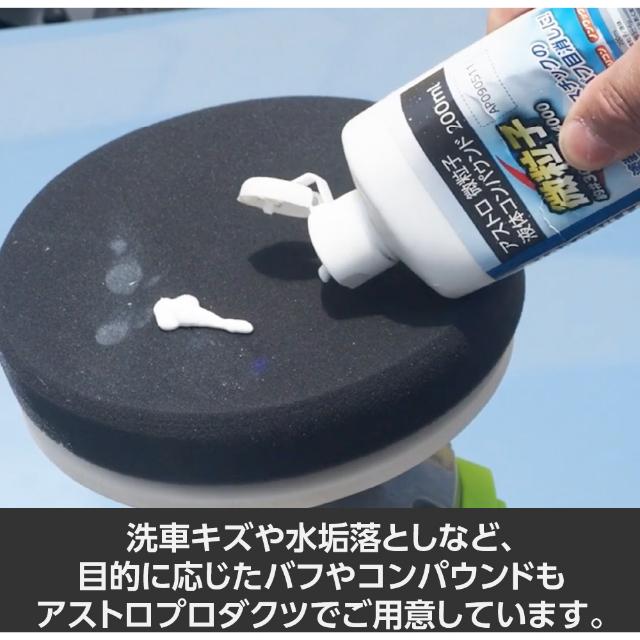 2005000006197 アストロプロダクツ 電動ポリッシャー 950W 【直送品】 返品・キャンセル・他商品と同時購入は不可 - Image 2