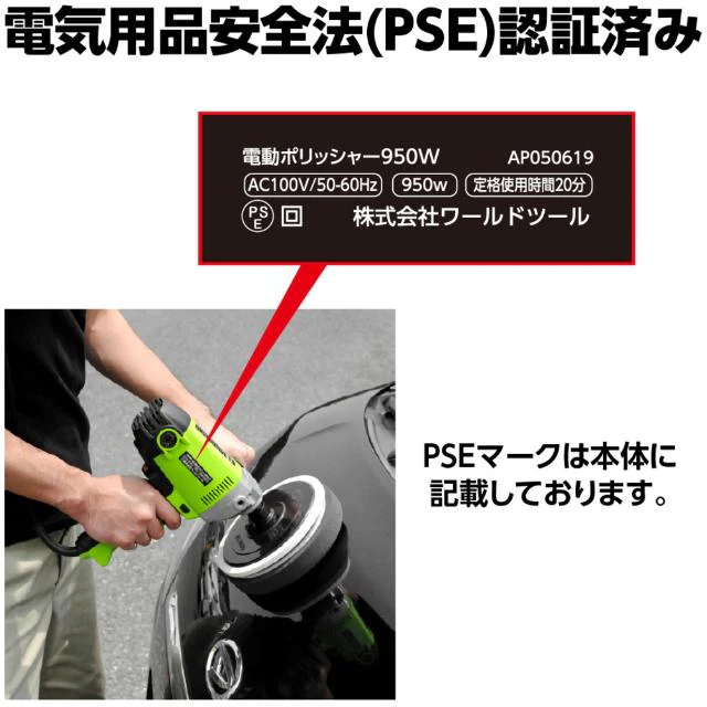 2005000006197 アストロプロダクツ 電動ポリッシャー 950W 【直送品】 返品・キャンセル・他商品と同時購入は不可 - Image 4