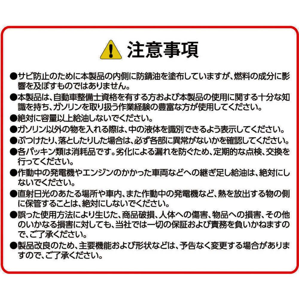 AP 横型ガソリン携行缶 20L 2007000014844 【直送品】 返品・キャンセル・他商品と同時購入は不可 - Image 8