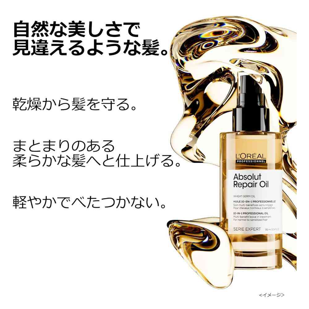 ロレアル セリエ アブソルート R ゴールド オイル 90ml - Image 2