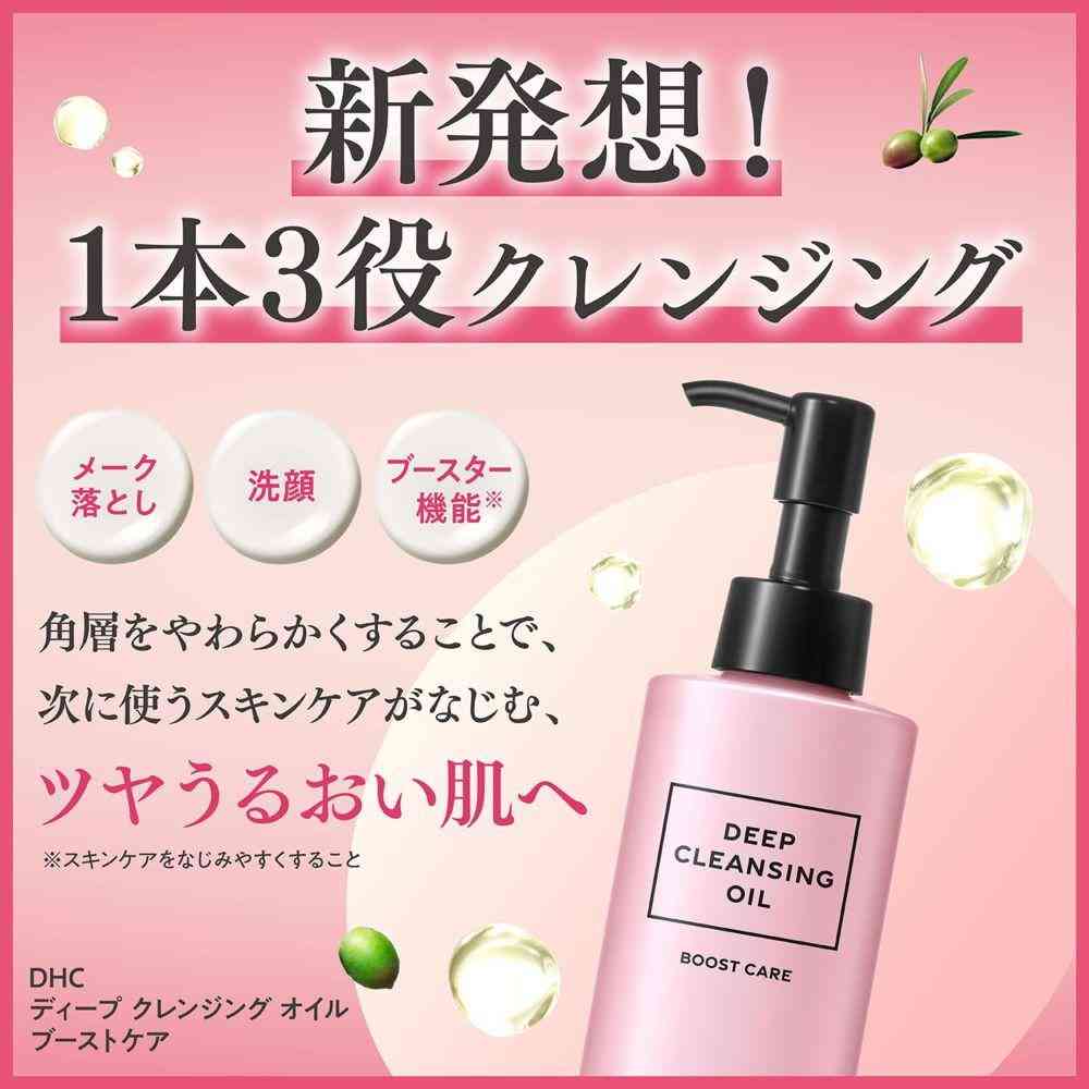 DHC（ ディーエイチシー） ディープクレンジングオイルブーストケア 150ml - Image 2