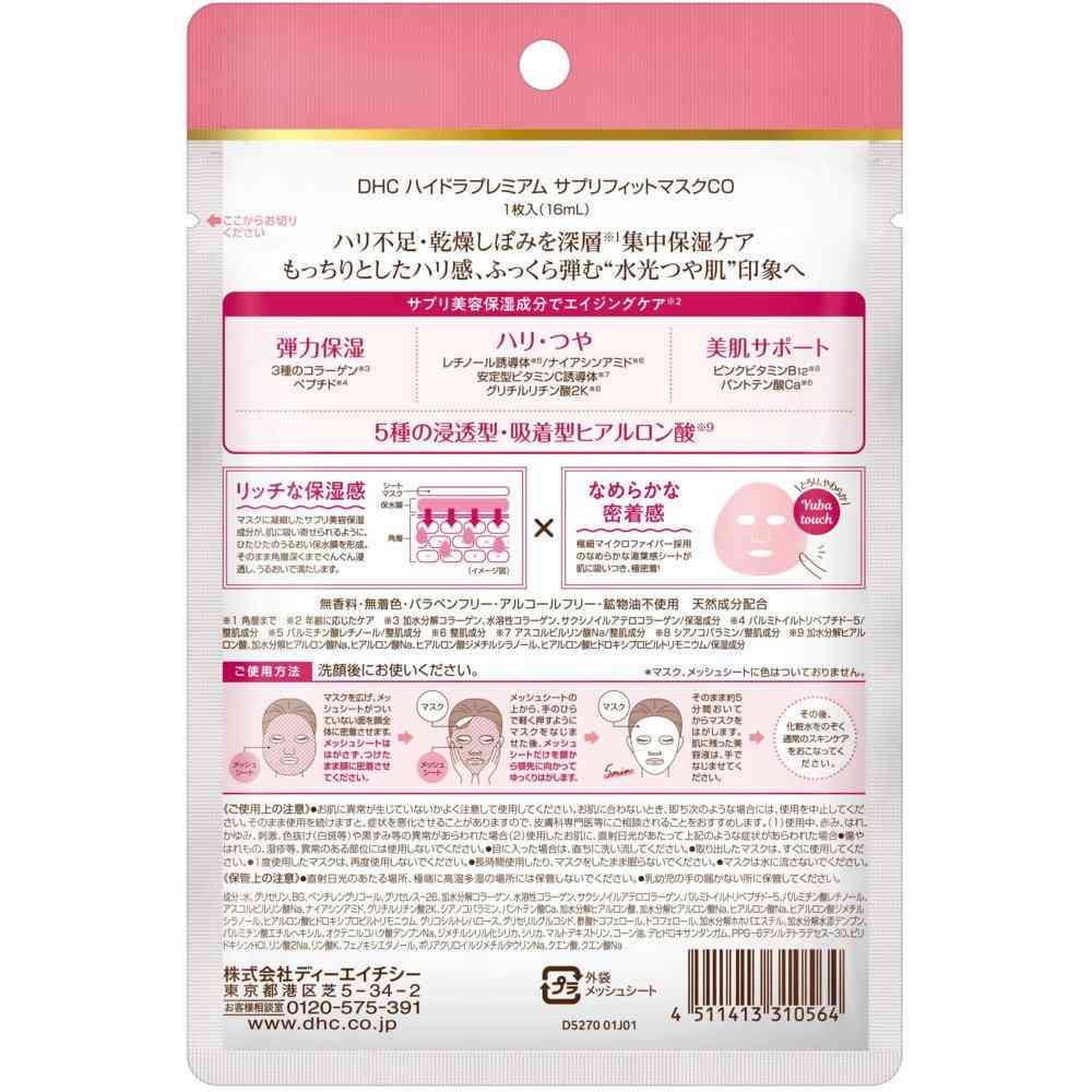 DHC（ ディーエイチシー） ハイドラプレミアム サプリフィットマスク CO 1枚入（16mL） - Image 2