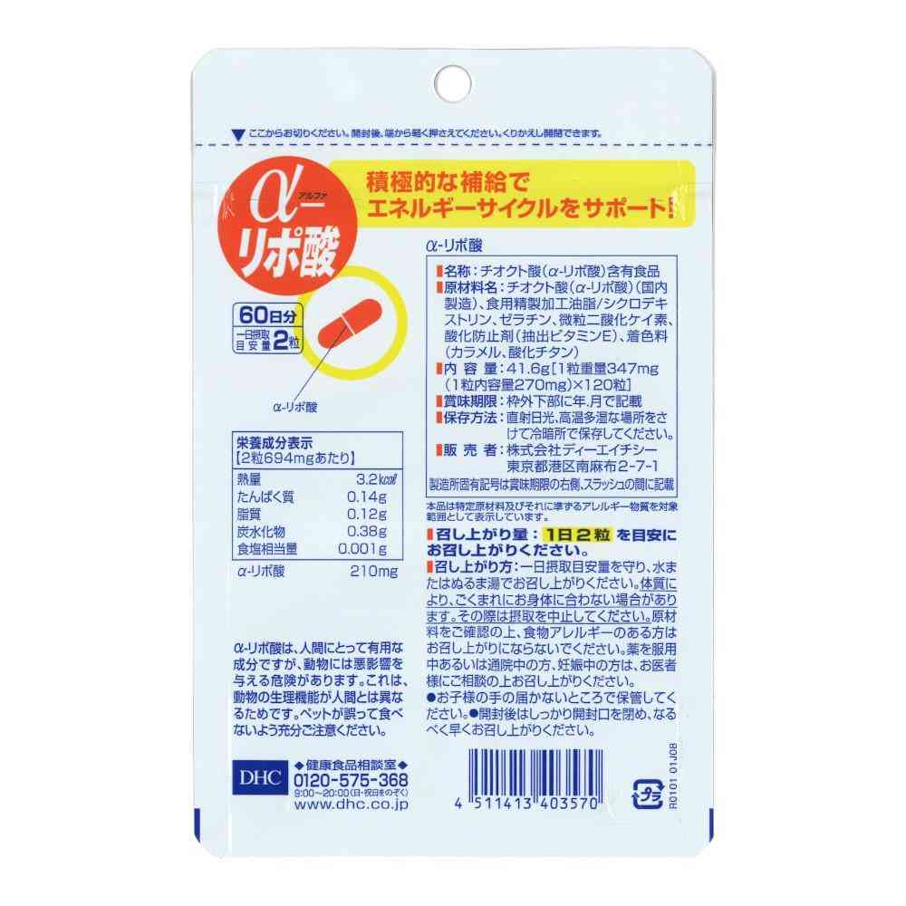 ◆DHC α-リポ酸 60日分 120粒 - Image 7