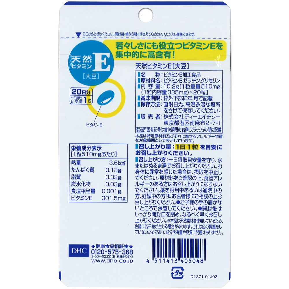 ◆20日天然ビタミンE［大豆］ - Image 7