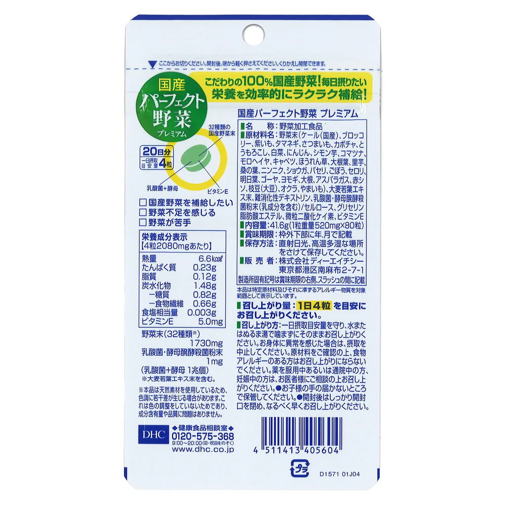 ◆20日国産パーフェクト野菜プレミアム - Image 12