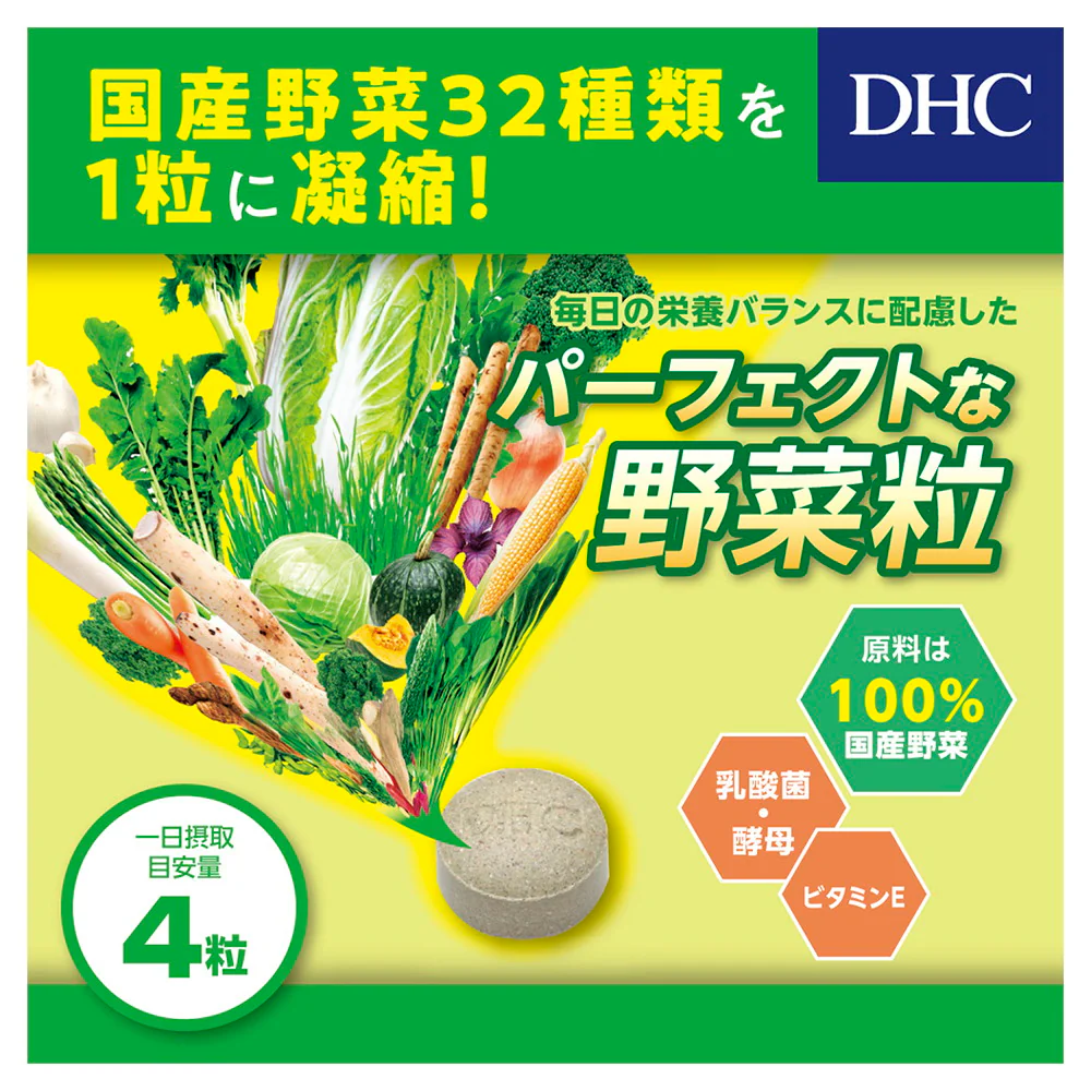 ◆20日国産パーフェクト野菜プレミアム - Image 3