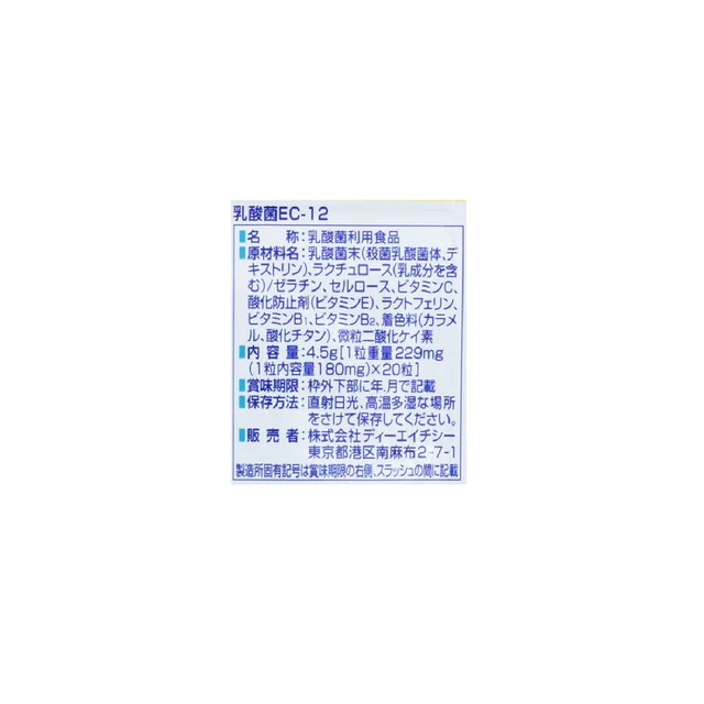 ◆DHC 乳酸菌EC-12 20日分20粒 - Image 3