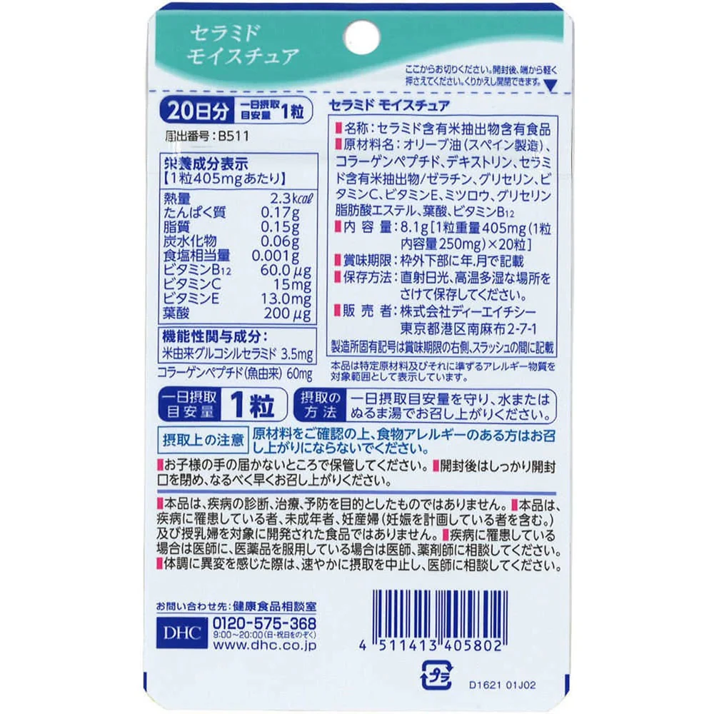 ◆【機能性表示食品】DHCの健康食品 セラミド モイスチュア 20日分 20粒 - Image 2