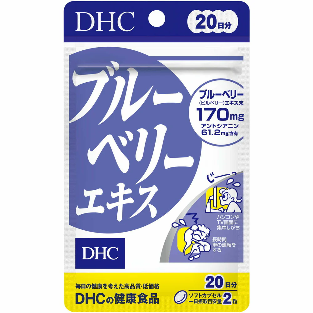 ◆DHC ブルーベリーエキス 20日分 40粒
