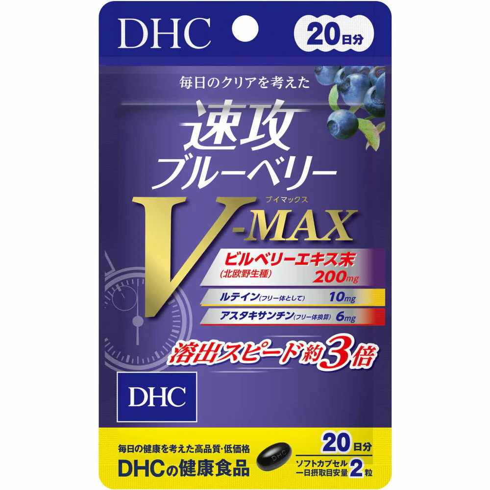 ◆DHC 速攻ブルーベリーV-MAX 20日分 40粒