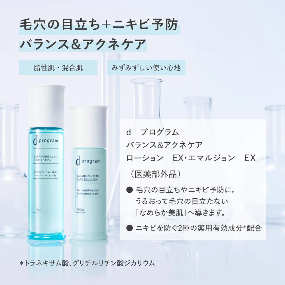 【医薬部外品】資生堂 d プログラム バランス&アクネケア ローション EX 125ml - Image 5