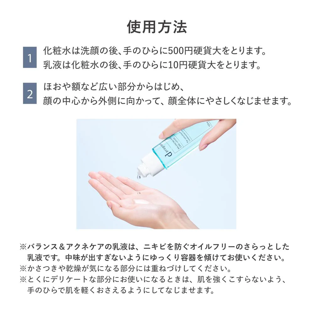 【医薬部外品】資生堂 d プログラム バランス&アクネケア ローション EX 125ml - Image 9
