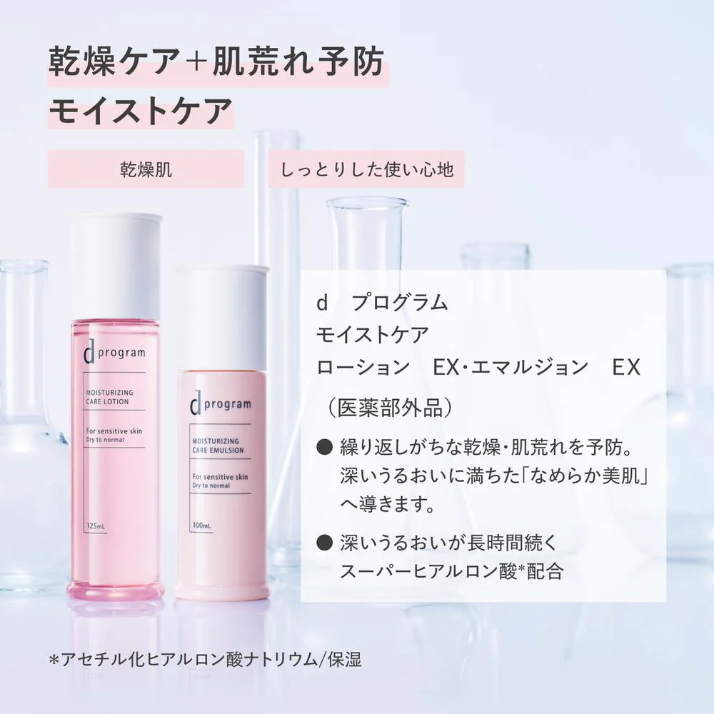 【医薬部外品】資生堂 d プログラム モイストケア ローション EX 125ml - Image 5