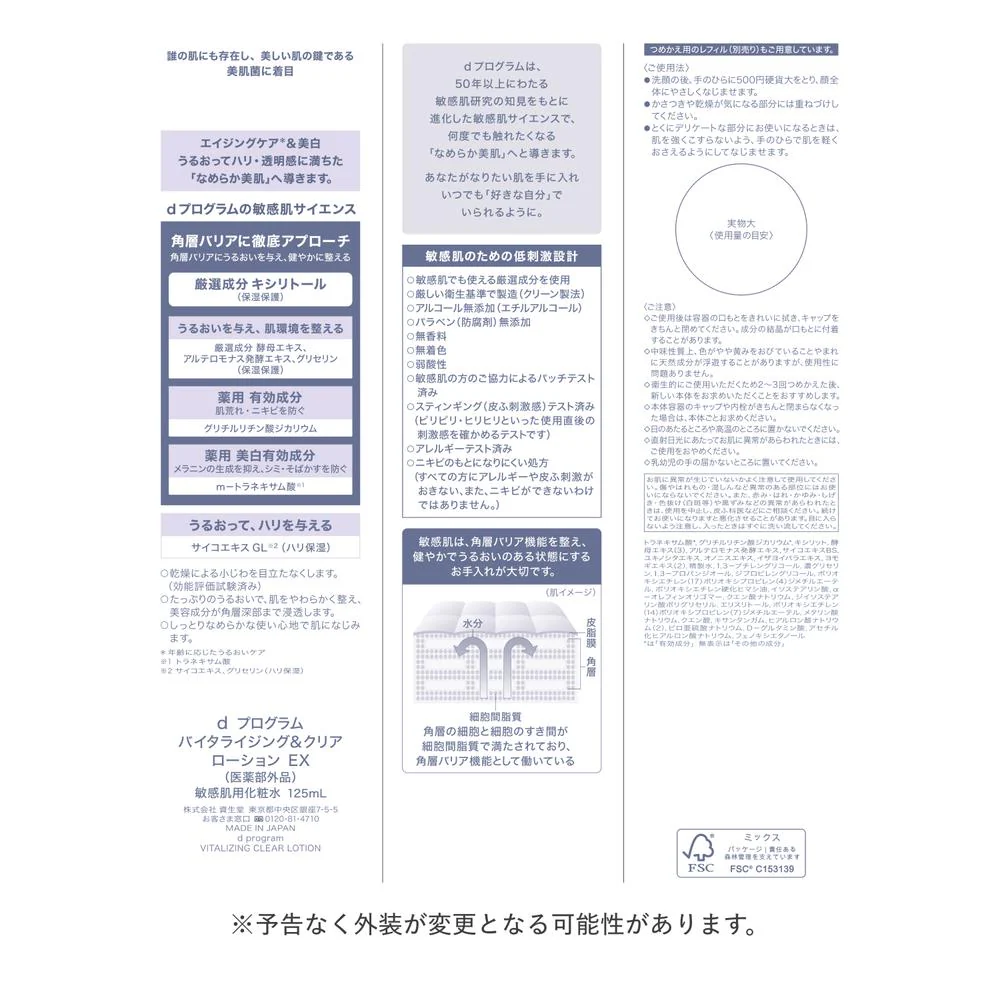 【医薬部外品】資生堂 d プログラム バイタライジング&クリア ローション EX 125ml - Image 3