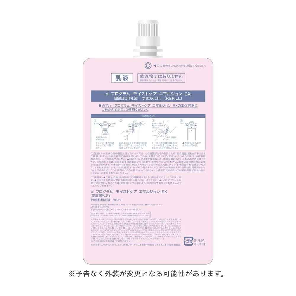 【医薬部外品】資生堂 d プログラム モイストケア エマルジョン EX (レフィル) 88ml - Image 3