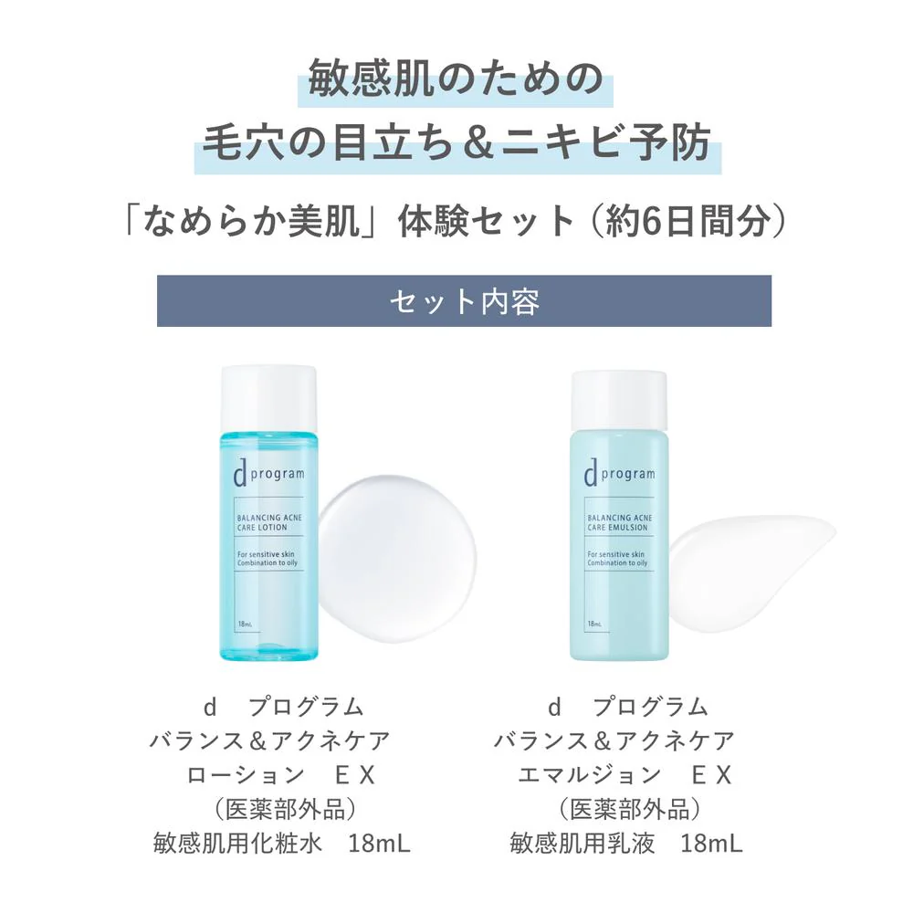 資生堂 d プログラム バランス＆アクネケア セット EX 18ml+18ml - Image 3
