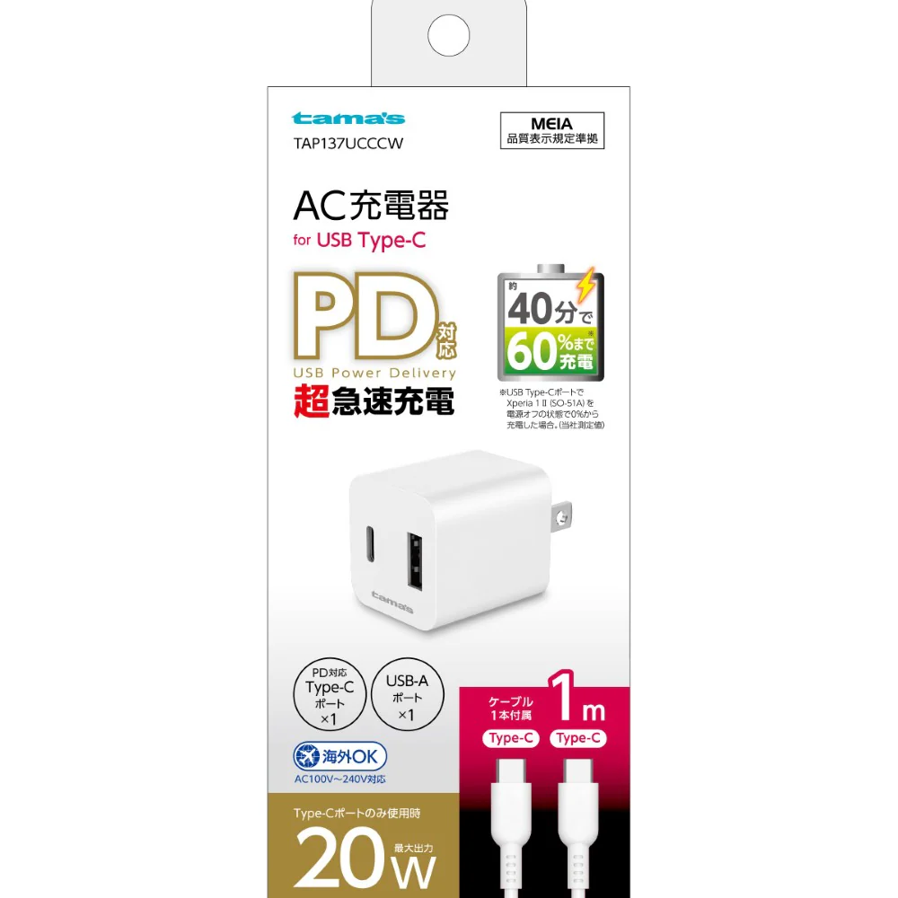 多摩電子工業 PD20W コンセント チャージャー C+A C to C TAP137UCCCW