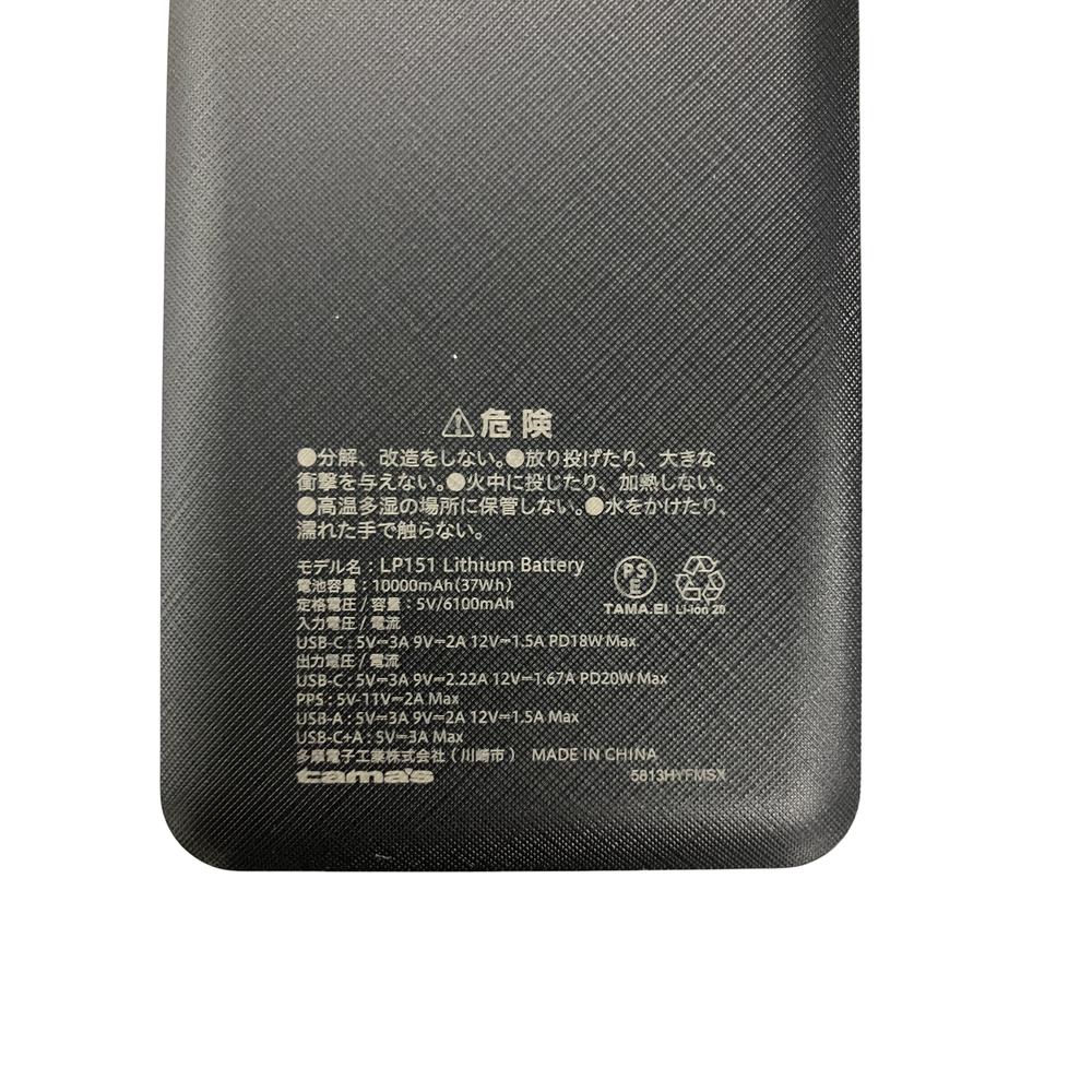 タマズ tama’s PD対応モバイルバッテリー10000 TLP151UCK - Image 2