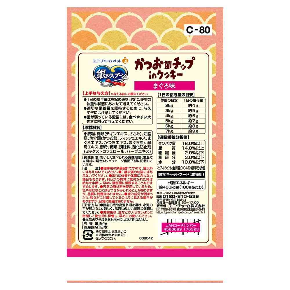 ユニ・チャーム 銀のスプーン かつお節チップinクッキー まぐろ味 6g×4袋 - Image 2
