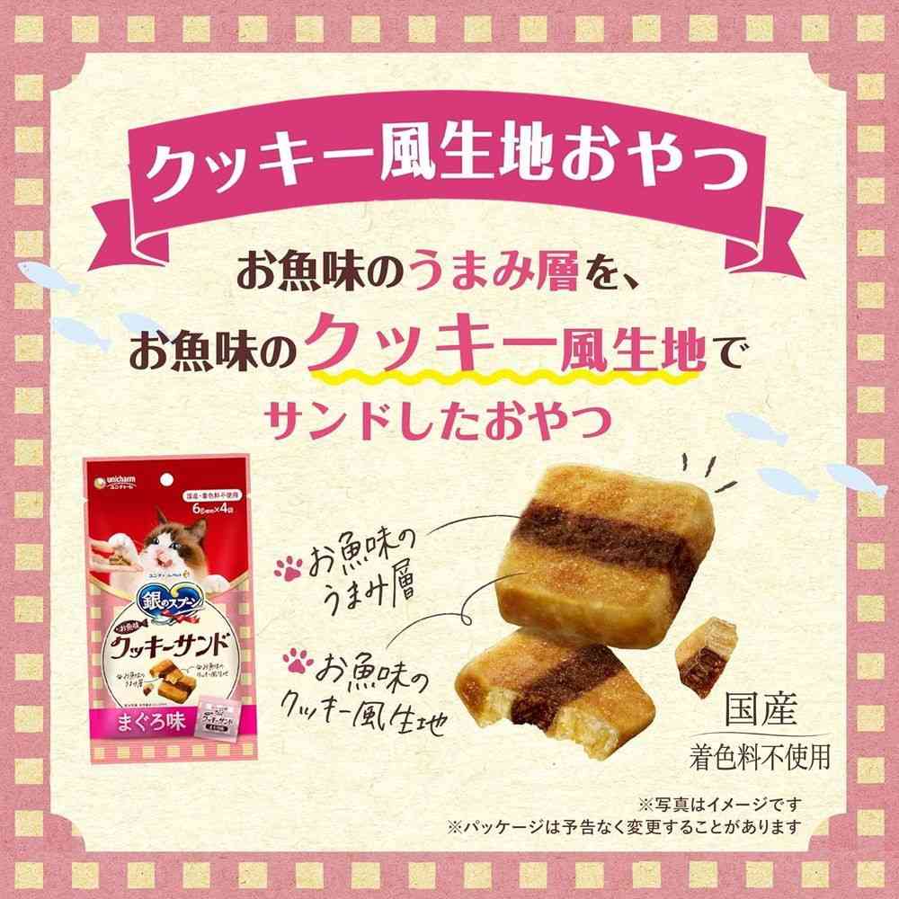 ユニ・チャーム 銀のスプーン三ツ星グルメおやつ お魚味クッキーサンド 3種のアソート まぐろ&かつお&ほたて味 120g - Image 8