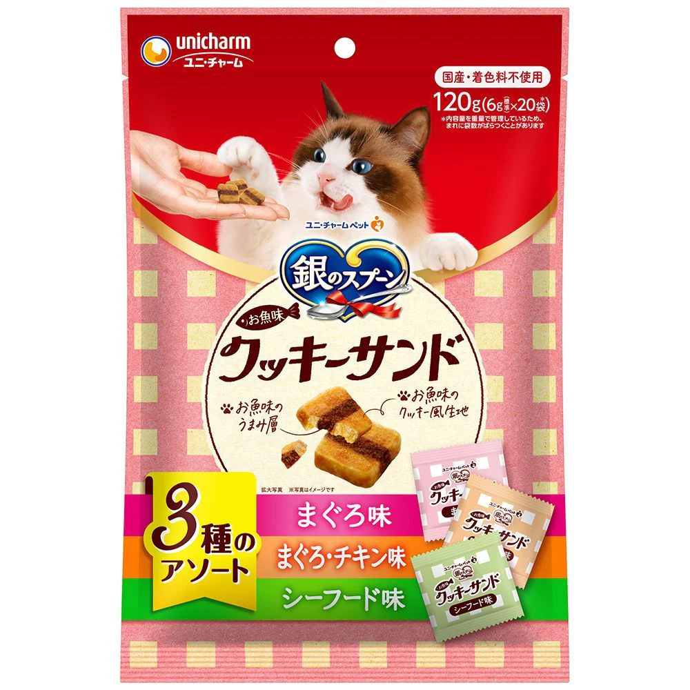ユニ・チャーム 銀のスプーン三ツ星グルメおやつ お魚味クッキーサンド 3種のアソート まぐろ&まぐろチキン&シーフード味 120g
