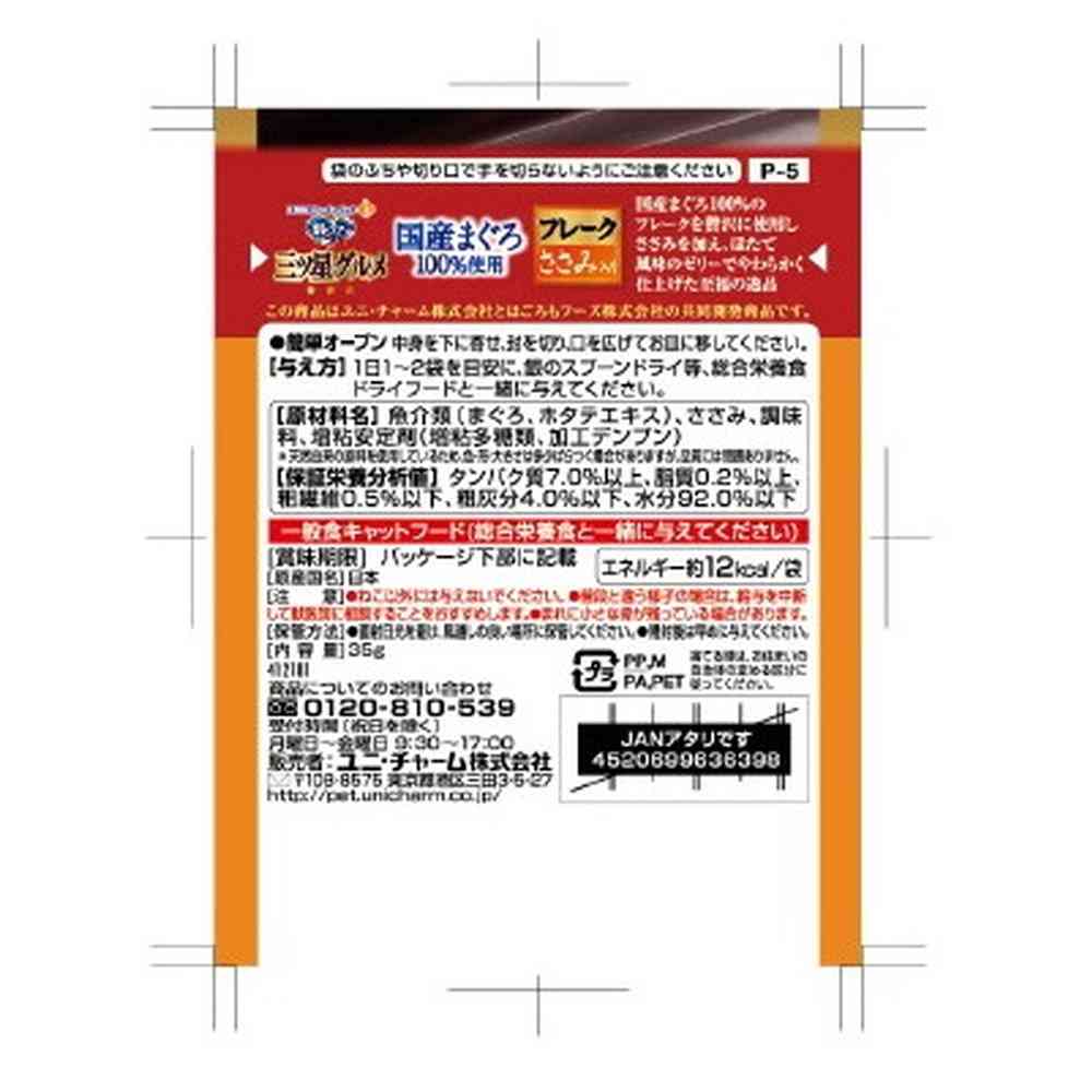 ユニチャーム 三ツ星グルメパウチ 国産まぐろ100％使用 フレーク ささみ入り 35g - Image 3