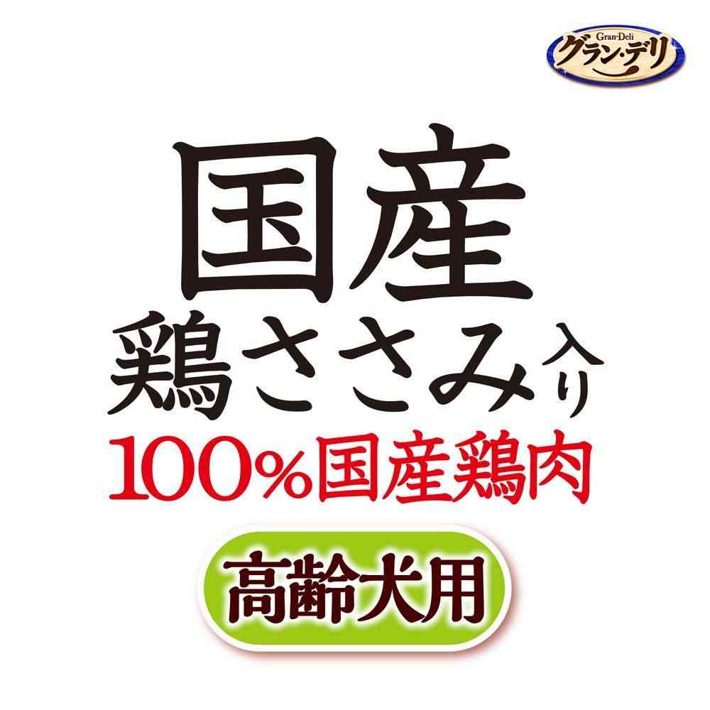 ユニ・チャーム グラン・デリ 国産鶏ささみ入り パウチ使い切り新鮮パック ジュレ 高齢犬用 緑黄色野菜入り＆ビーフ入り 160g - Image 6