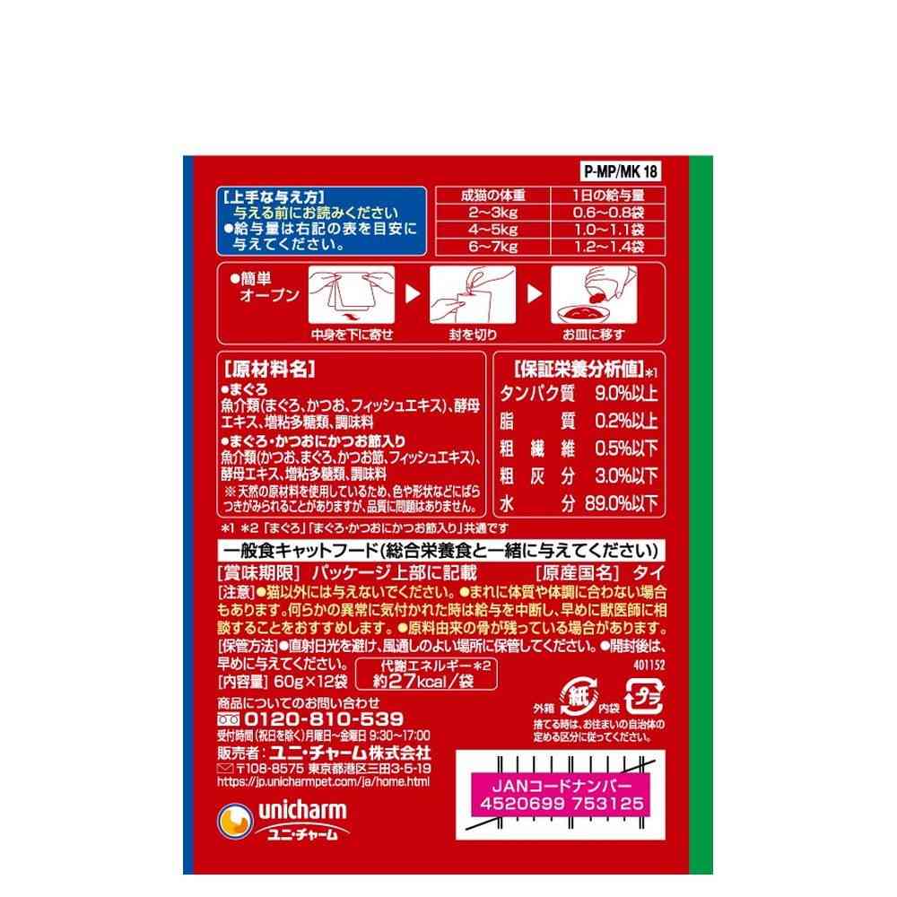 ユニ・チャーム 銀のスプーン パウチ まぐろ＆まぐろ・かつおにかつお節入り 60g×12袋 - Image 2