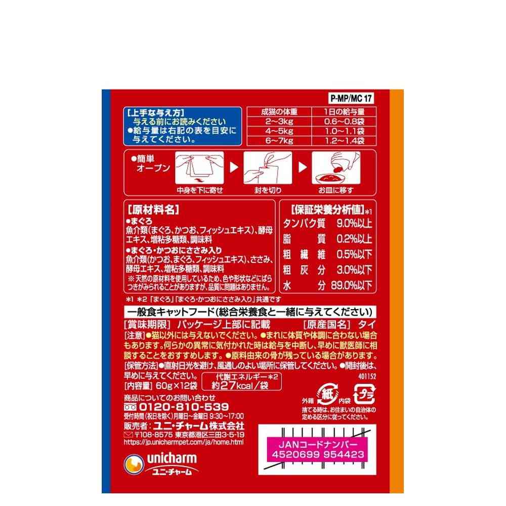 ユニ・チャーム 銀のスプーン パウチ まぐろ＆まぐろ・かつおにささみ入り 60g×12袋 - Image 2