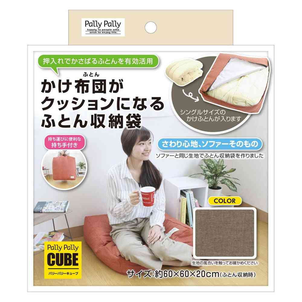 サンベルム かけ布団がクッションになるふとん収納袋 - Image 2