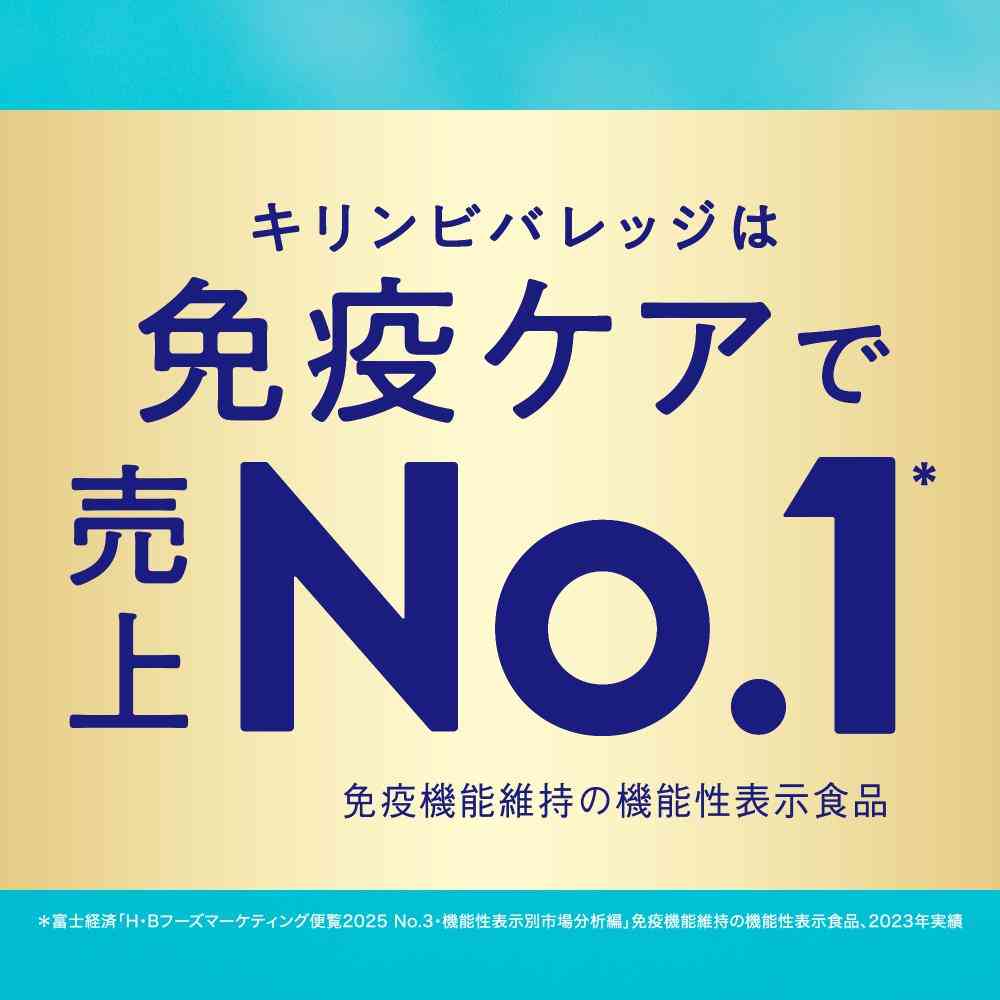 ◆【機能性表示食品】キリン おいしい免疫ケア セラミドプラス 100ml - Image 8