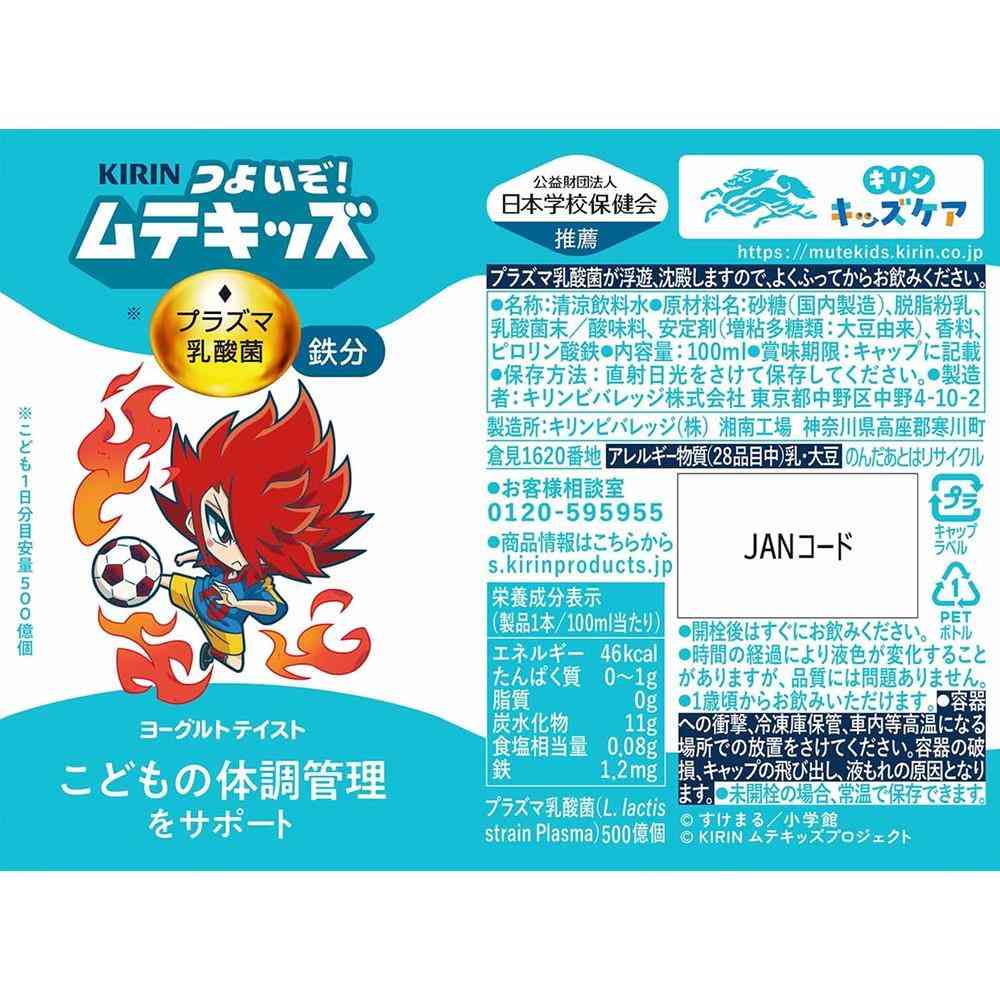 ◆キリン つよいぞ!ムテキッズ 100ml - Image 2