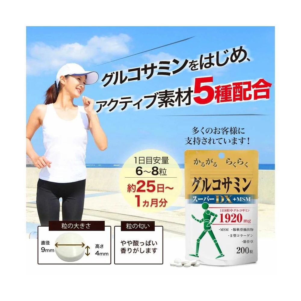 ◆ユウキ製薬 スタンドパック グルコサミンスーパーDX+MSM 200粒 - Image 3