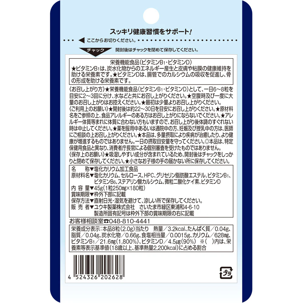 ◆ユウキ製薬 スタンドパック カリウム粒 180粒 - Image 7