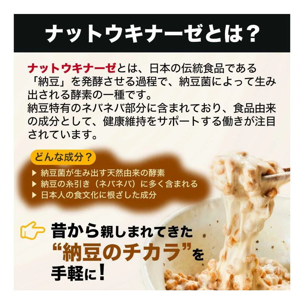 ◆ユウキ製薬 ナットウキナーゼ5000FU 60日分 120粒 - Image 4