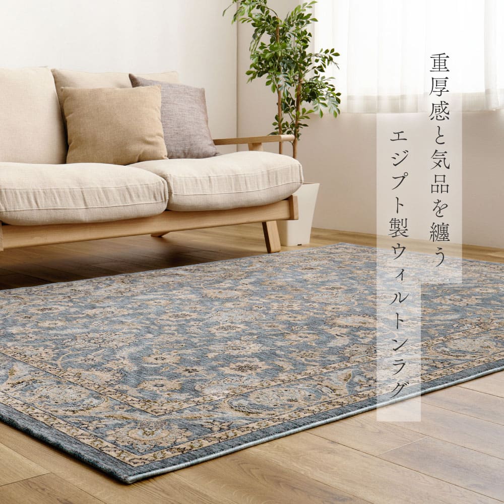 ウィルトンラグ ABERDEEN ラグナ 約160×235cm 【直送品】 返品・キャンセル・他商品と同時購入は不可 - Image 2