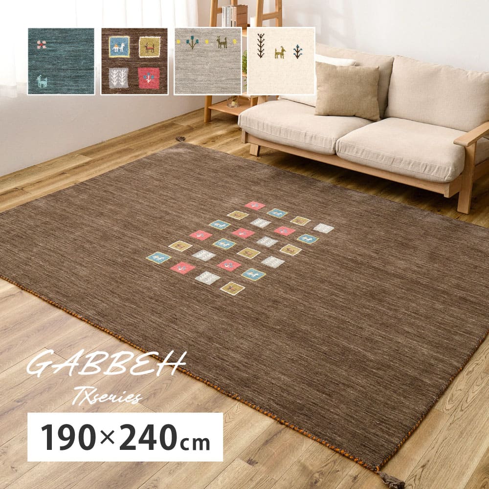 ギャッベ TX 190X240 ブルー 【直送品】 返品・キャンセル・他商品と同時購入は不可 - Image 2