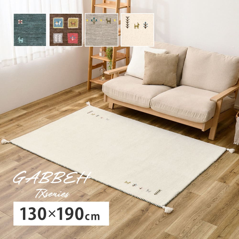 ギャッベ TX 130X190 グレー 【直送品】 返品・キャンセル・他商品と同時購入は不可 - Image 2