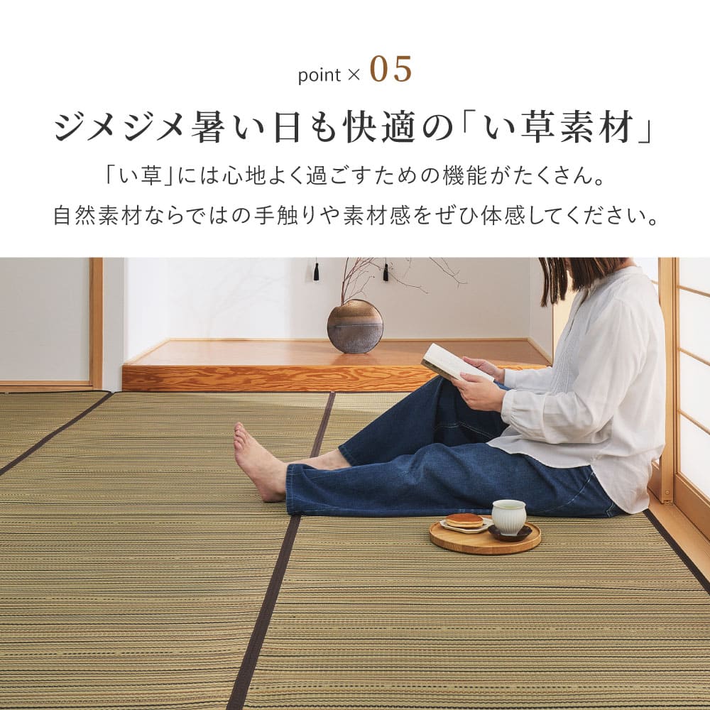 い草カーペット(裏貼り) 涼み 江戸間8帖ブラウン 【直送品】 返品・キャンセル・他商品と同時購入は不可 - Image 6